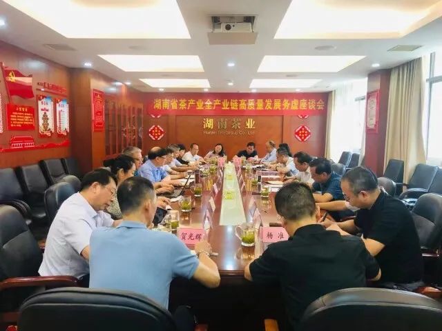 湖南省茶產(chǎn)業(yè)全產(chǎn)業(yè)鏈高質(zhì)量發(fā)展務(wù)虛座談會召開