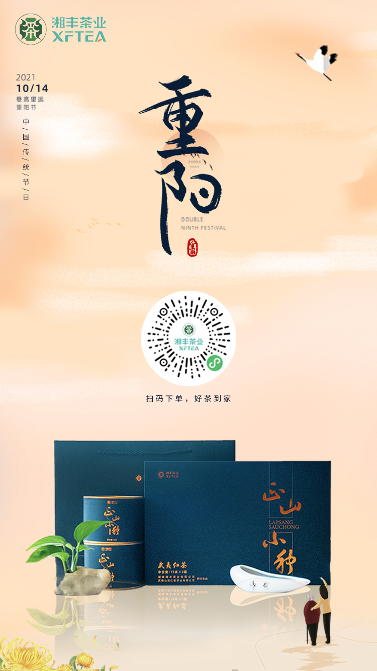 品茶度重陽(yáng)！送“長(zhǎng)輩茶”，健康長(zhǎng)長(zhǎng)久久