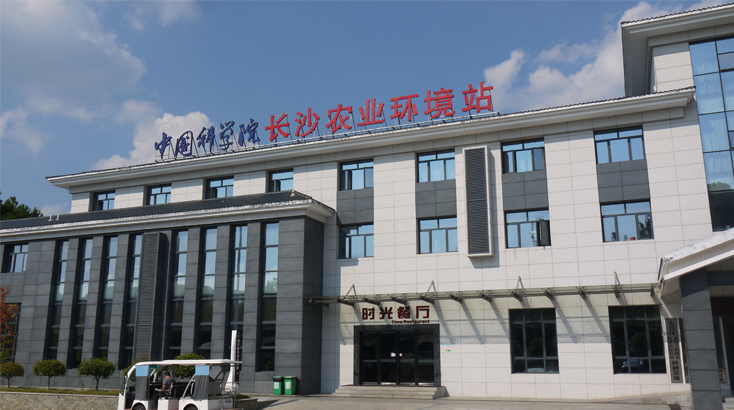 坐落于湘豐飛躍基地的中科院長沙農(nóng)業(yè)環(huán)境觀測站.JPG.png