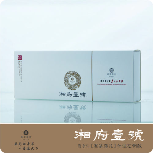 湘府壹號薄片茶（個性定制款）
