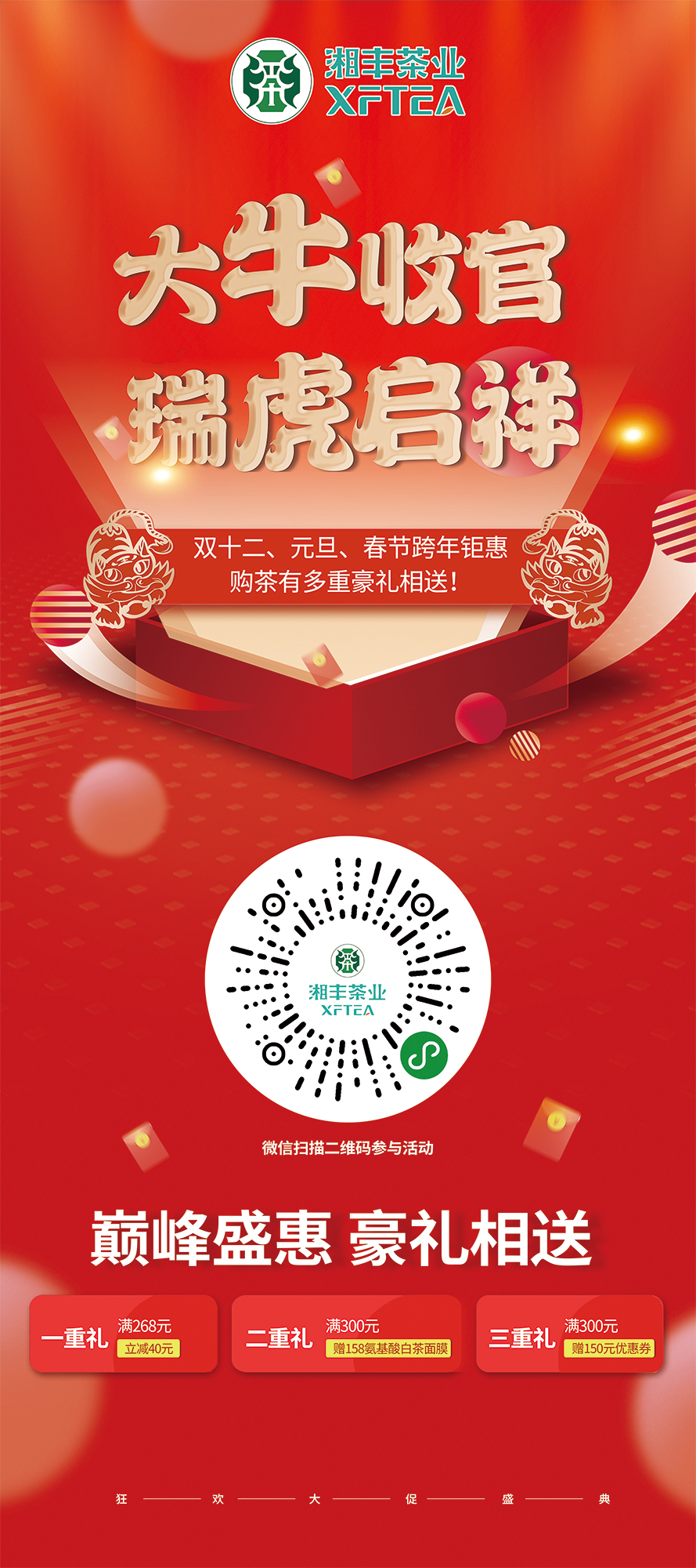 大牛收官，瑞虎呈祥.jpg