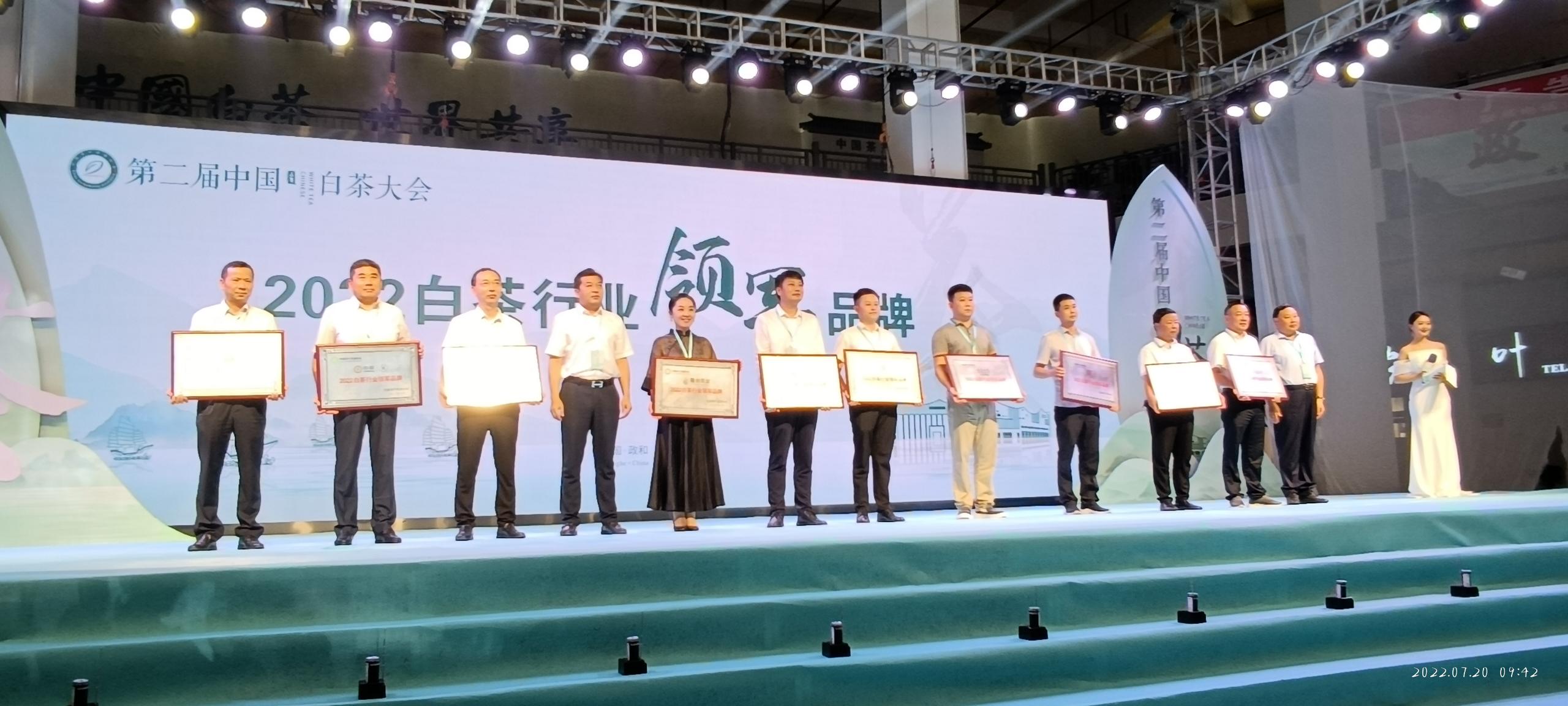 湘豐茶業(yè)集團(tuán)獲評(píng)第二屆中國(guó)白茶大會(huì)“2022白茶行業(yè)領(lǐng)軍品牌”！