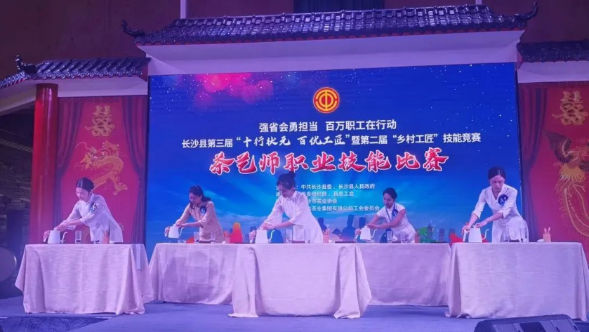 喜報(bào) | 湘豐茶業(yè)斬獲長(zhǎng)沙縣“鄉(xiāng)村工匠”技能競(jìng)賽第一名！
