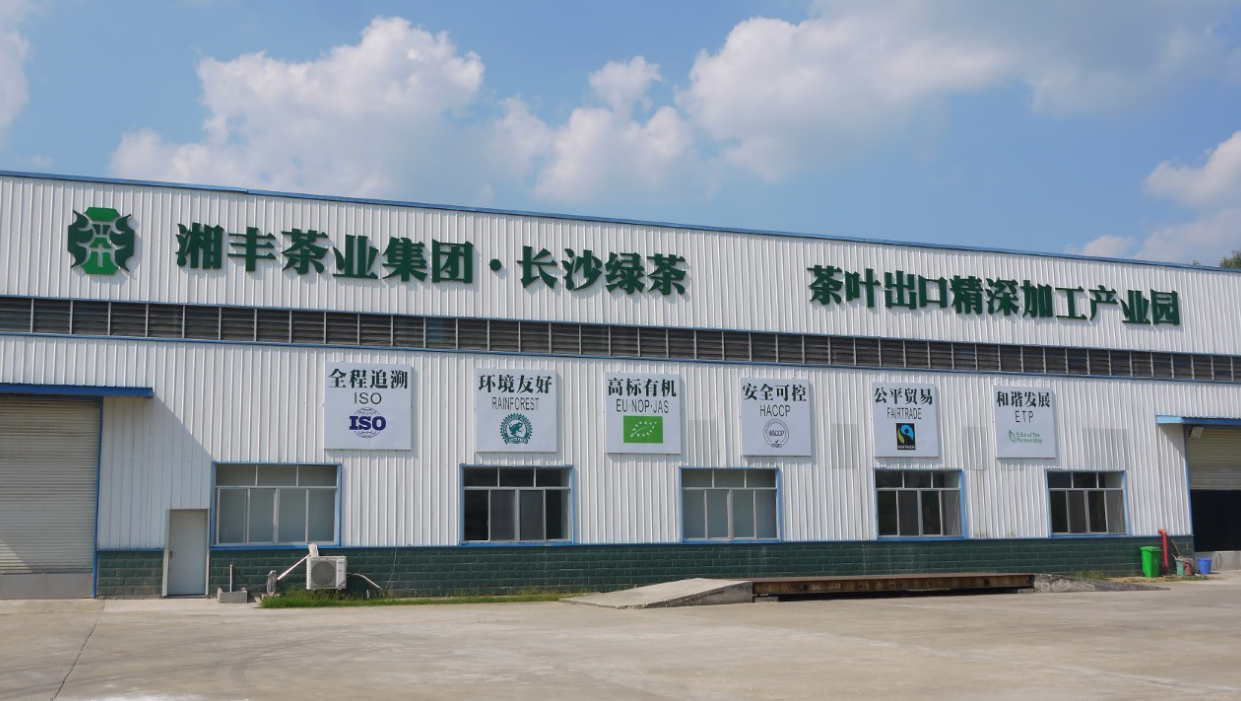 湘豐茶業(yè)集團(tuán)獲認(rèn)農(nóng)業(yè)國(guó)際貿(mào)易高質(zhì)量發(fā)展基地