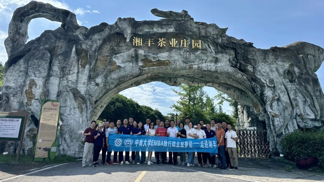 企業(yè)參訪|走進(jìn)湘豐茶園，探索三產(chǎn)融合之路
