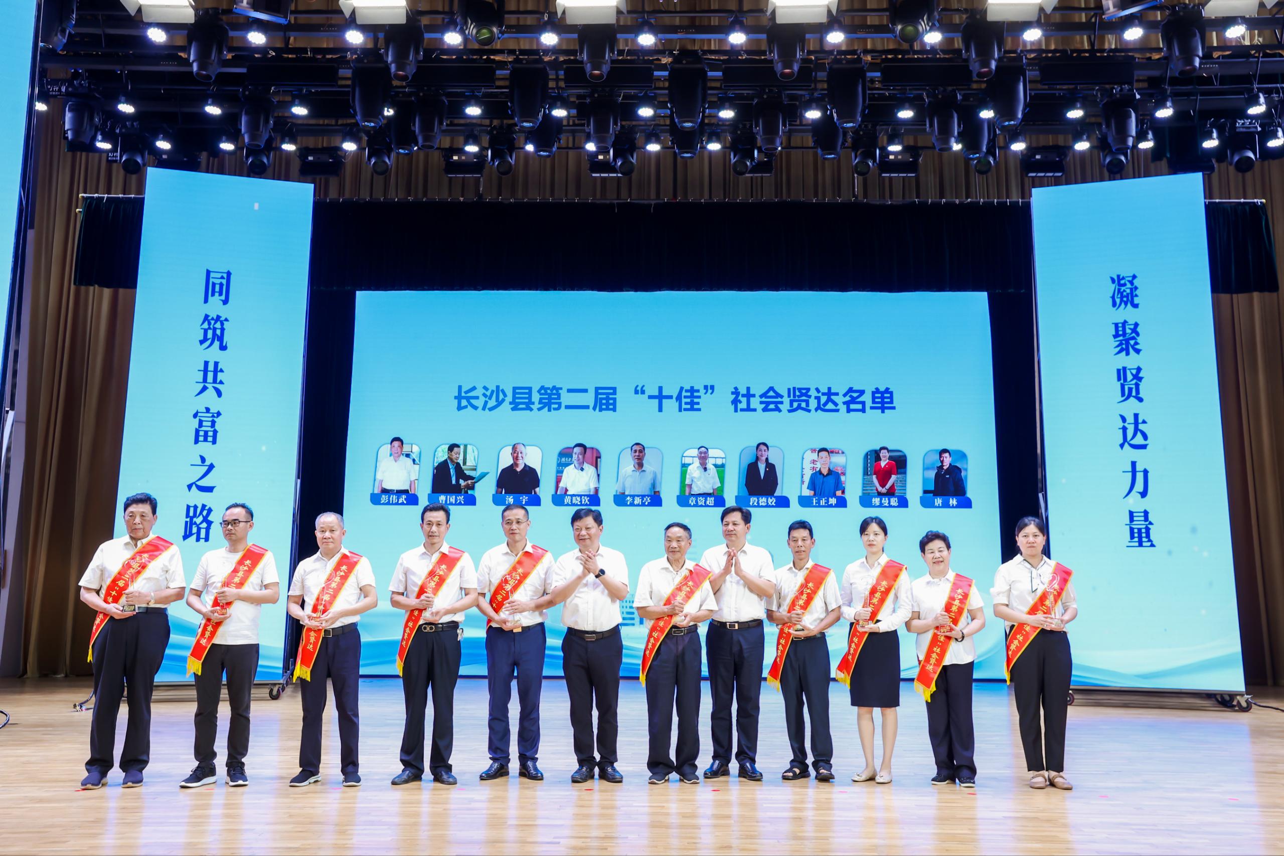 湘豐茶業(yè)集團董事、創(chuàng)始人湯宇先生獲評長沙縣第二屆“十佳”社會賢達