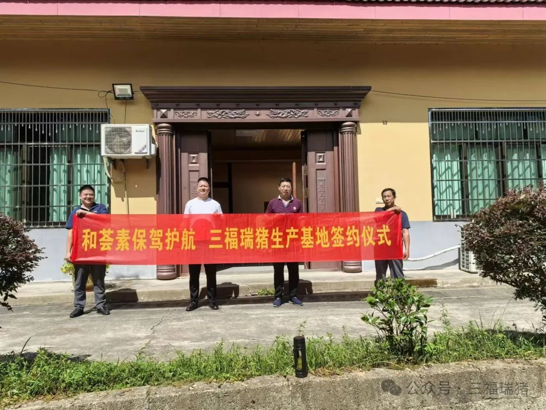 湘豐集團攜手新品質，共筑養(yǎng)殖新篇章